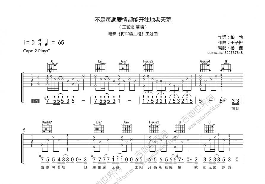 不是每趟爱情都能开往地老天荒吉他谱预览图