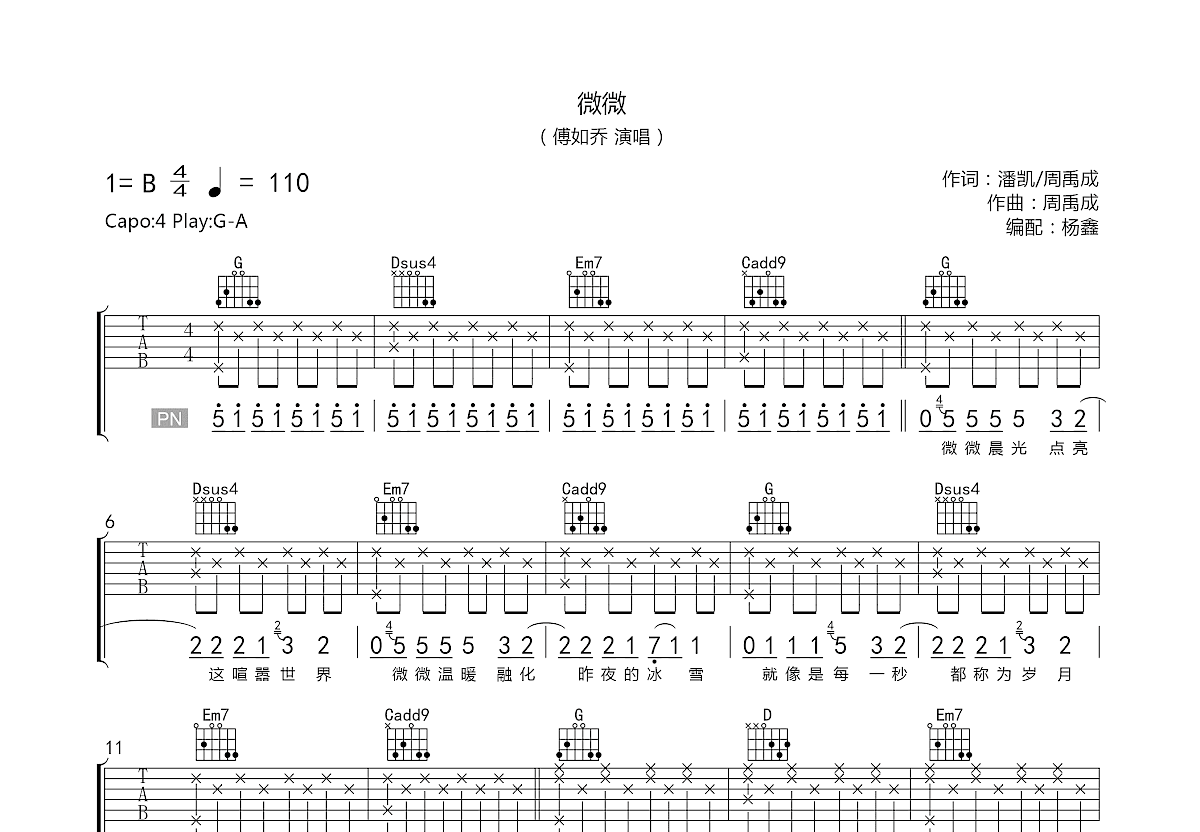 微微吉他谱预览图