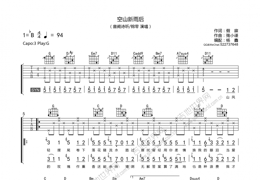 空山新雨后吉他谱预览图