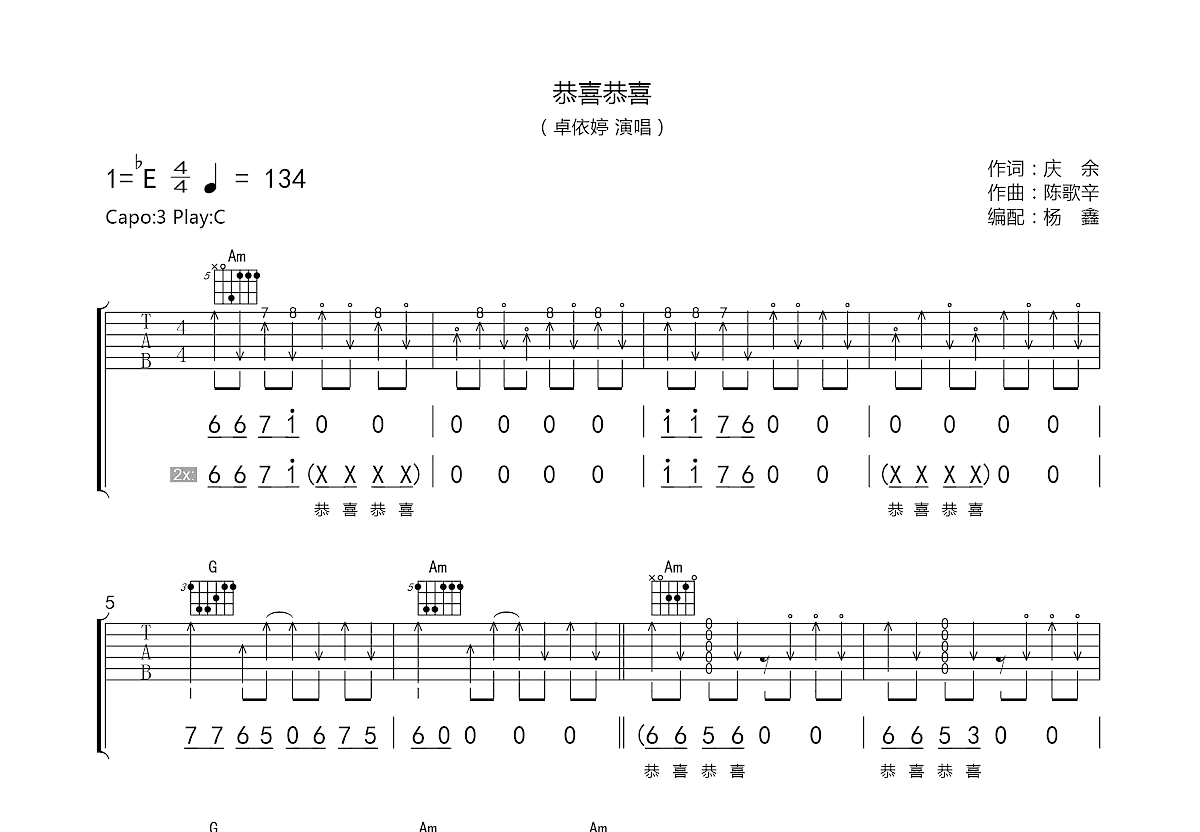 恭喜恭喜吉他谱预览图