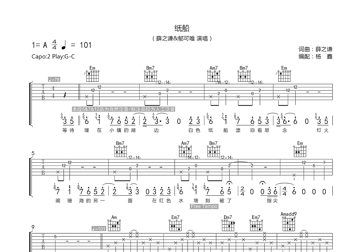 纸船吉他谱预览图
