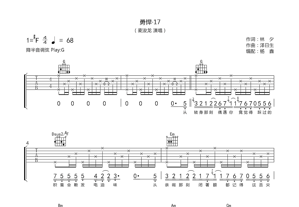 勇悍·17吉他谱预览图