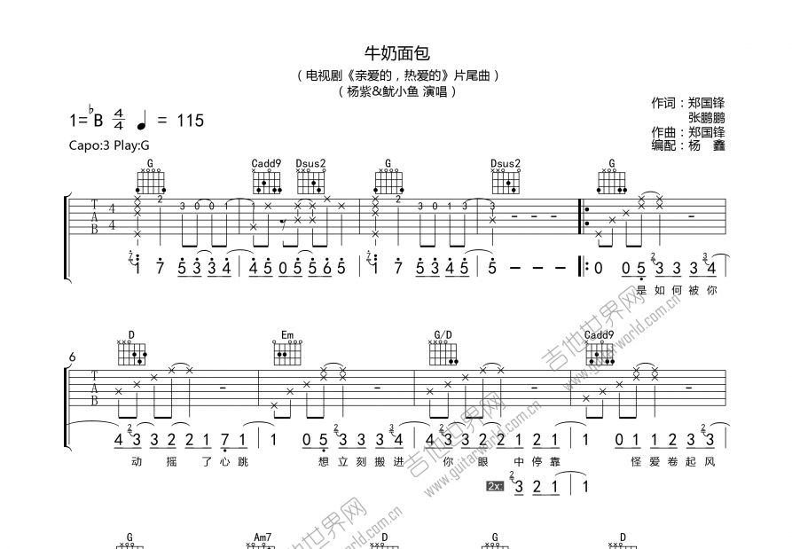 牛奶面包吉他谱预览图