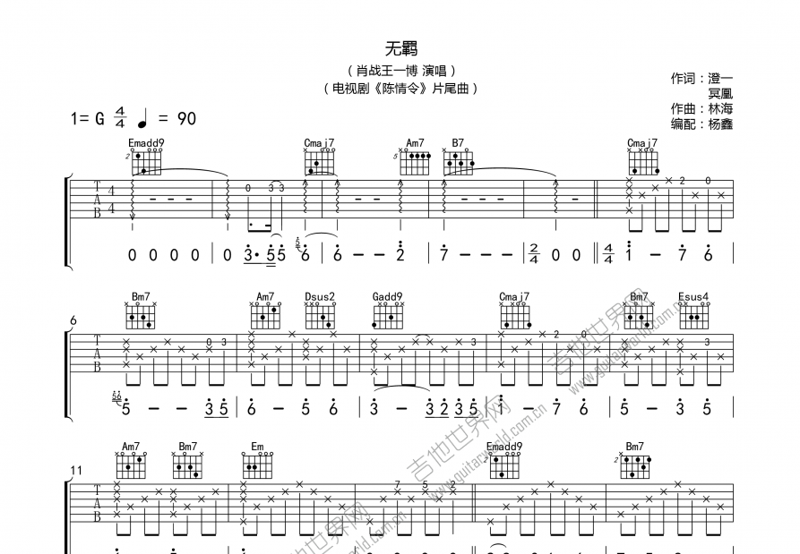 无羁吉他谱预览图