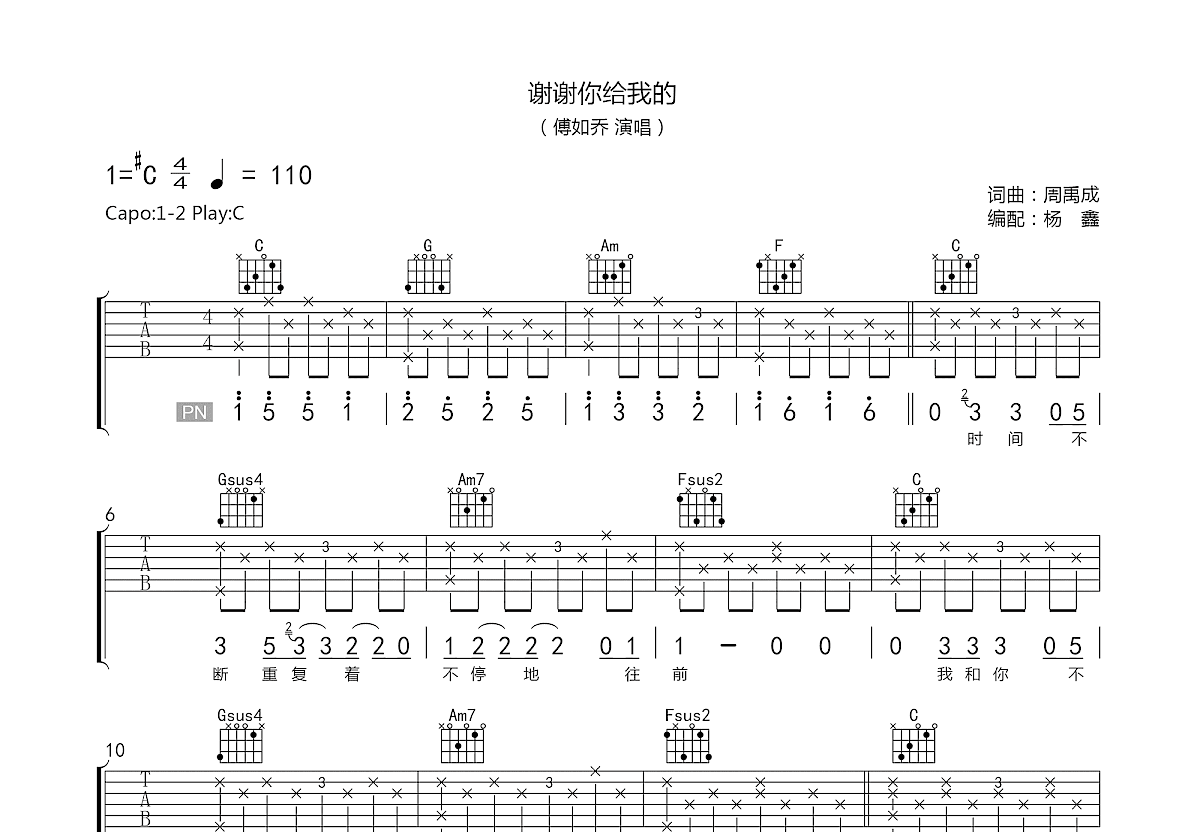 谢谢你给我的吉他谱预览图