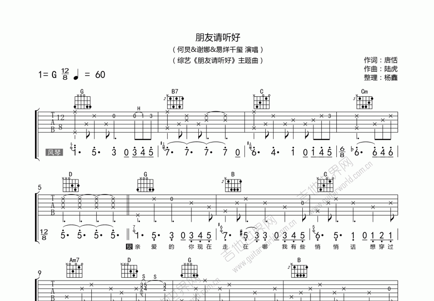 朋友请听好吉他谱预览图
