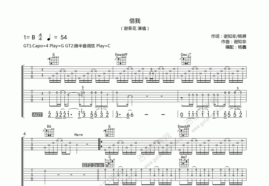 借我吉他谱预览图