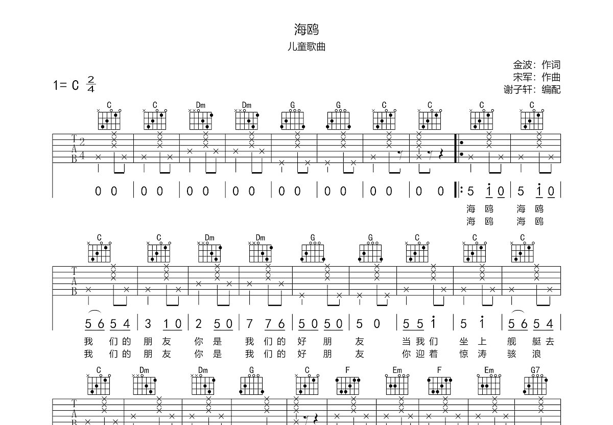 海鸥吉他谱预览图