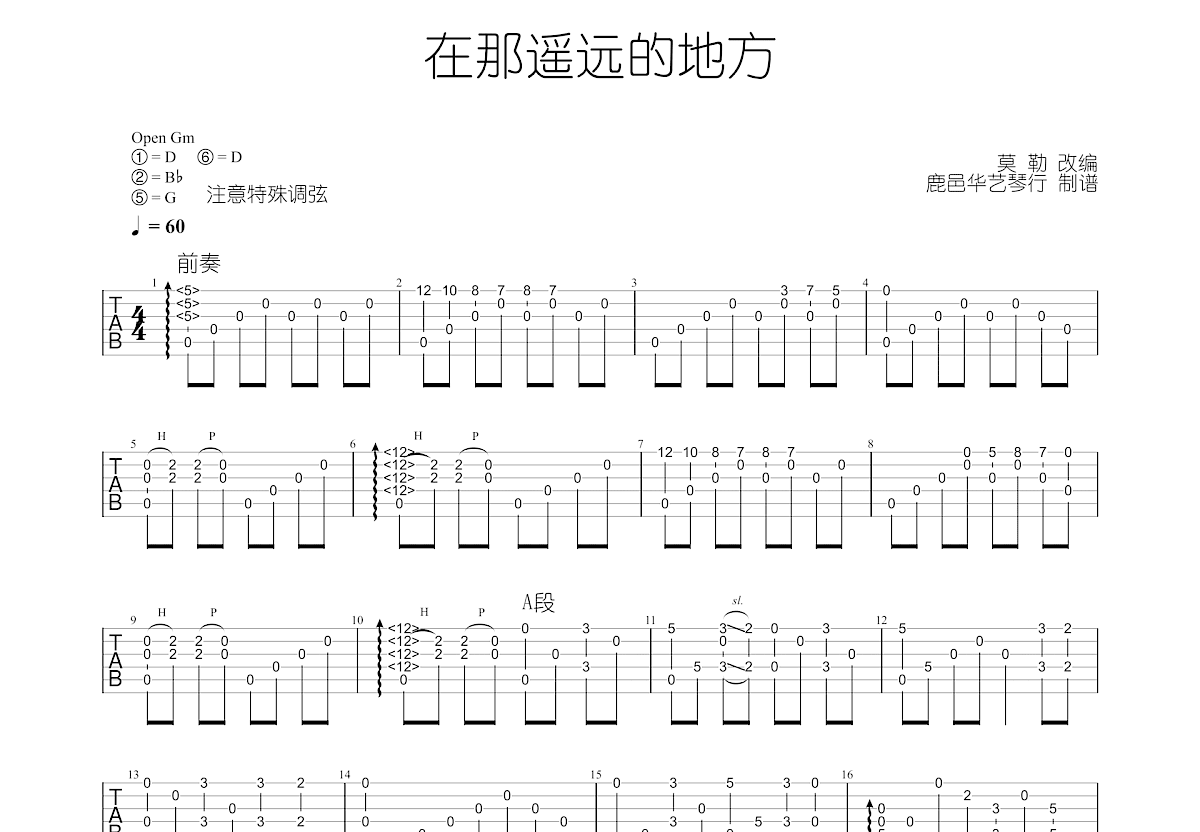 在那遥远的地方吉他谱预览图