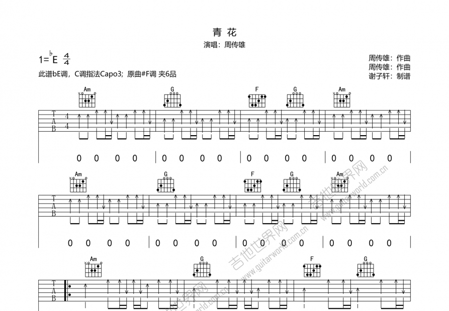 青花吉他谱_周传雄_降E弹唱