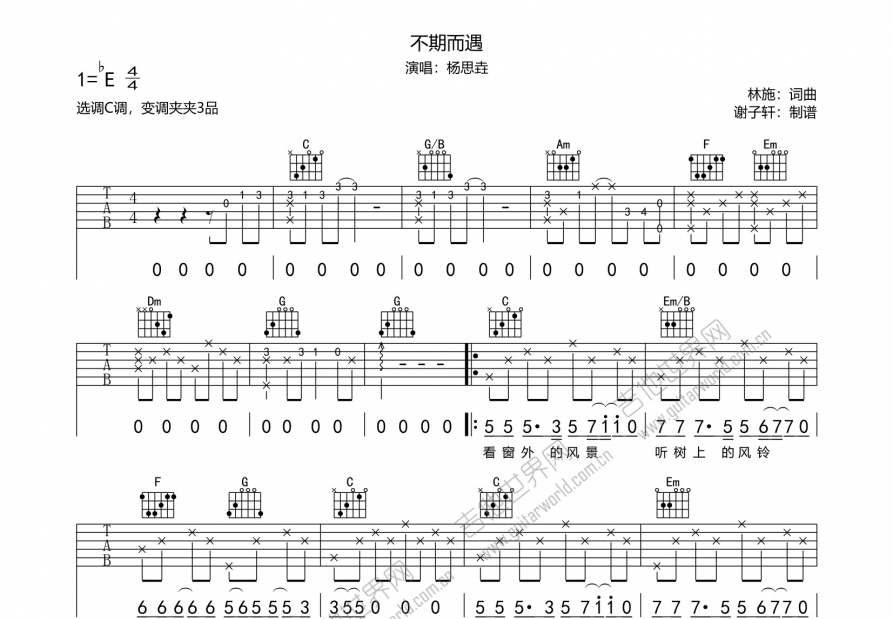 不期而遇吉他谱预览图