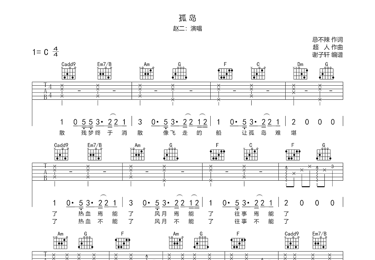 孤岛吉他谱预览图