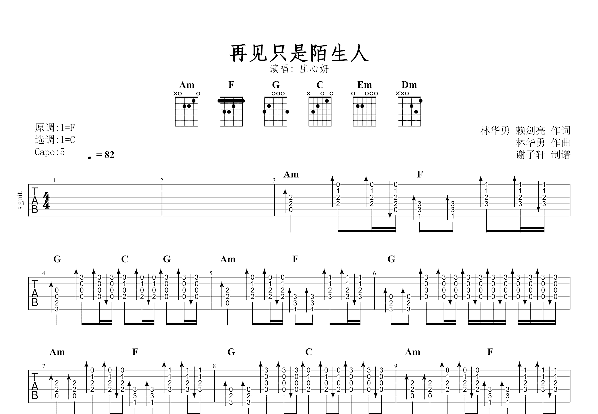 再见只是陌生人吉他谱预览图