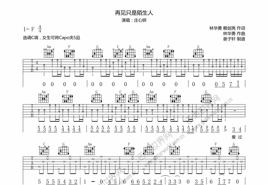 再见只是陌生人吉他谱预览图