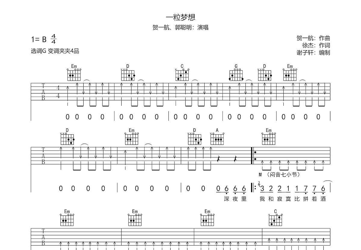 一粒梦想吉他谱预览图
