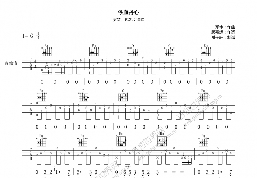 铁血丹心吉他谱预览图