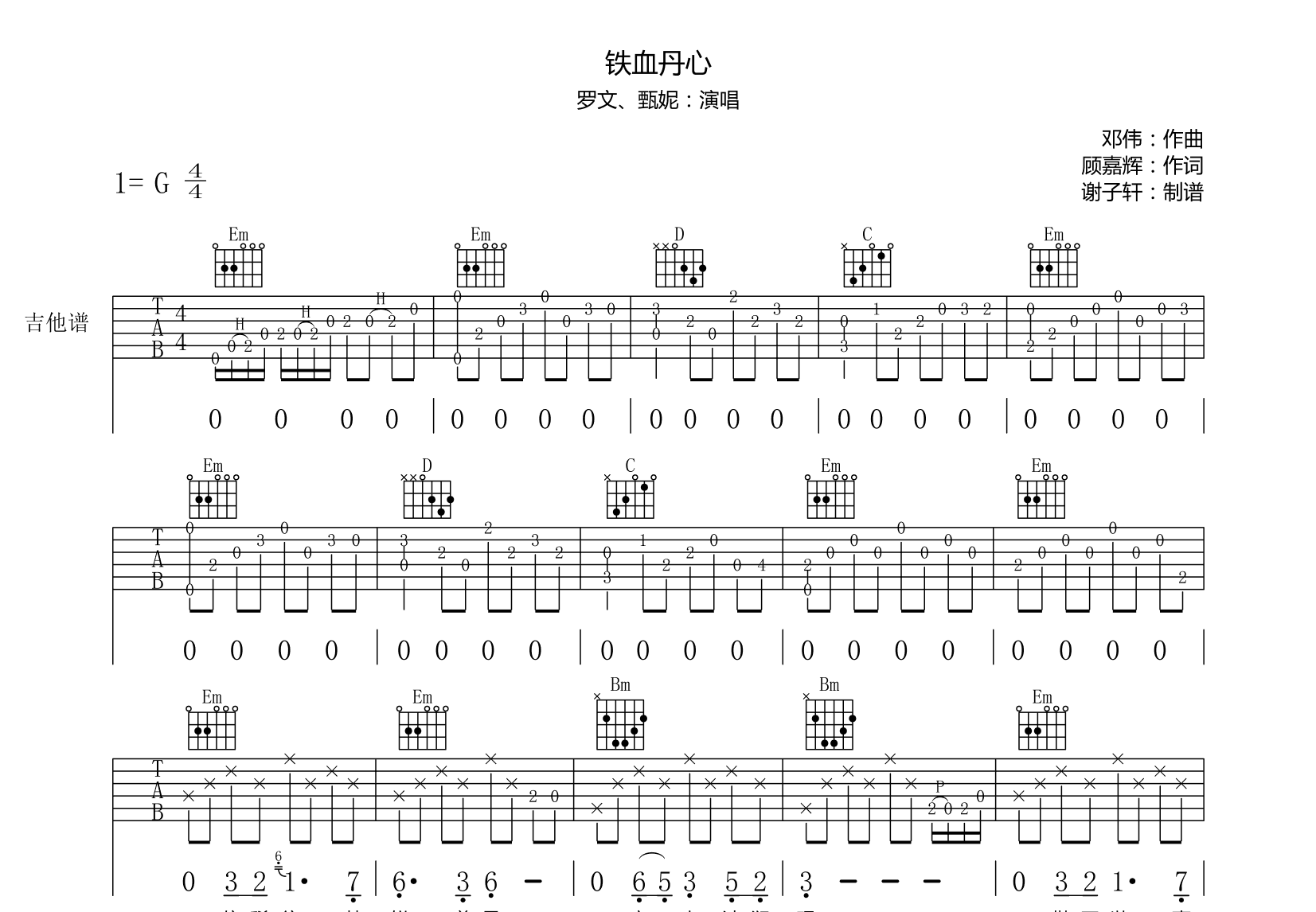 铁血丹心吉他谱预览图