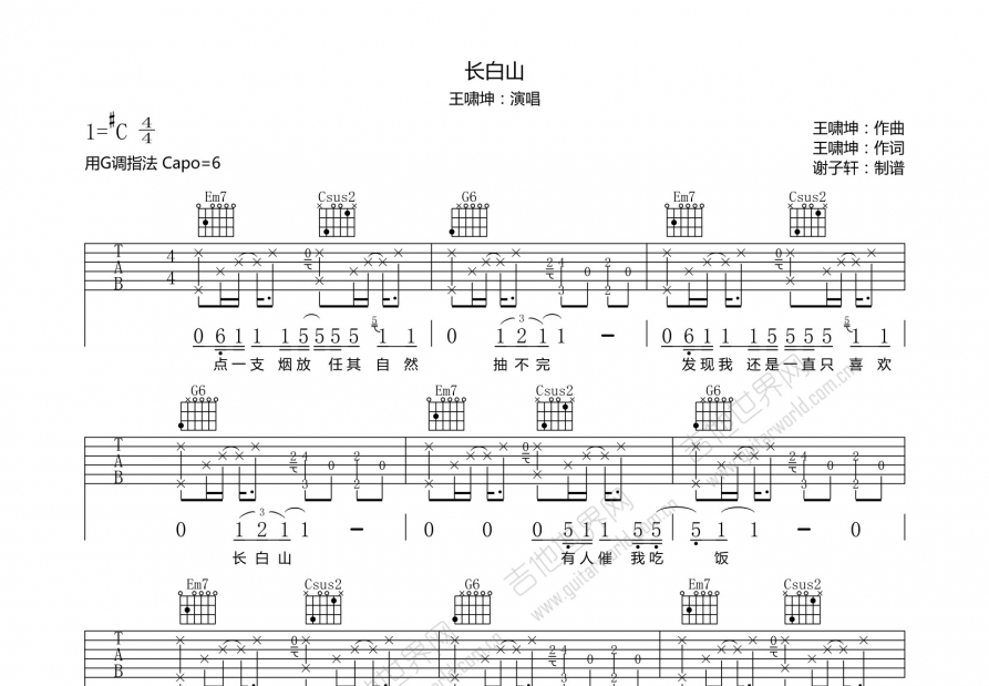 长白山吉他谱预览图