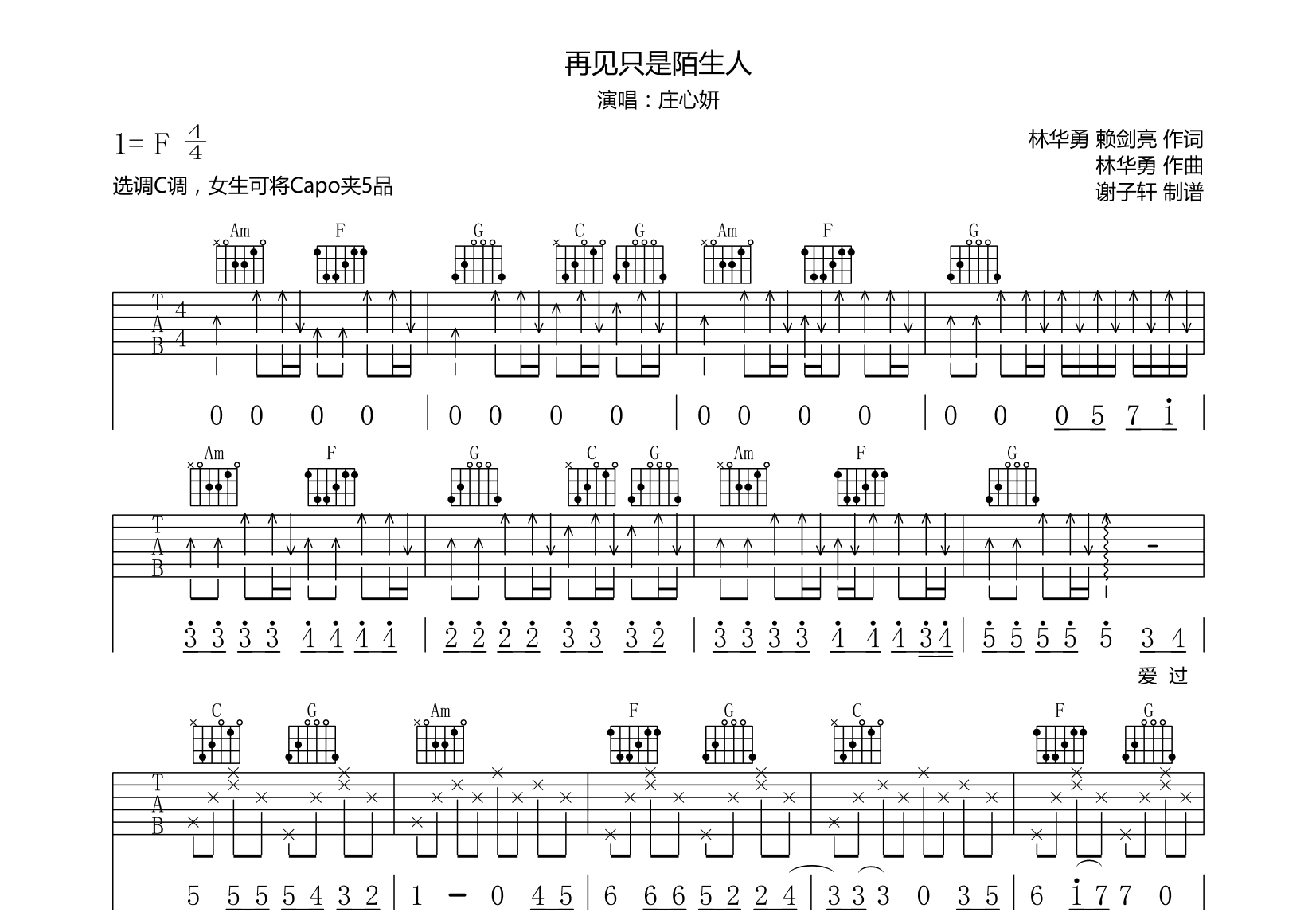 再见只是陌生人吉他谱预览图