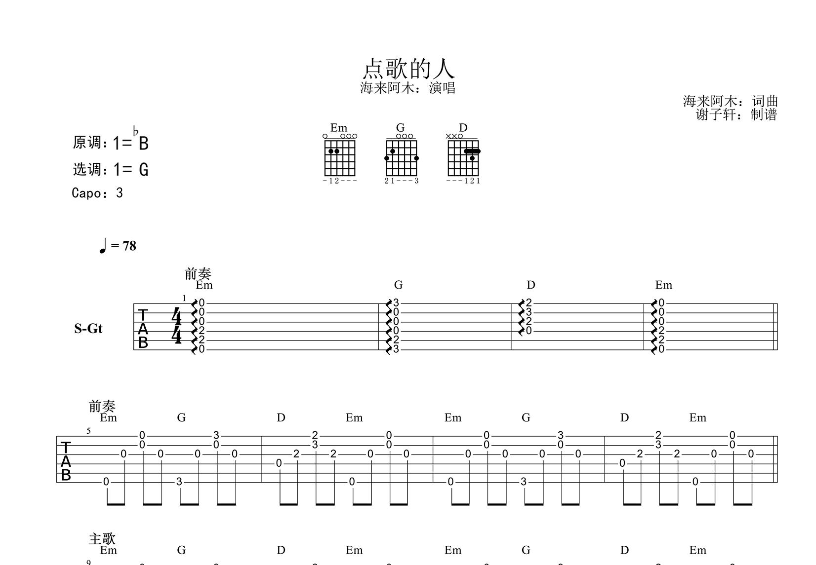 点歌的人吉他谱预览图