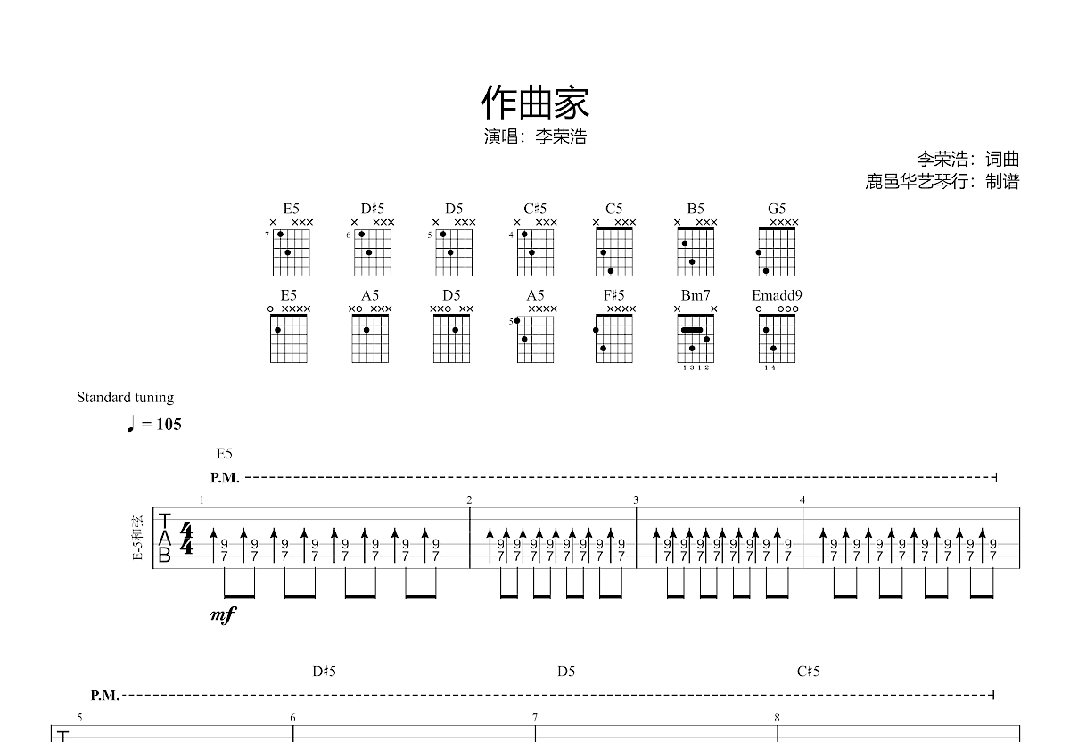 作曲家吉他谱预览图