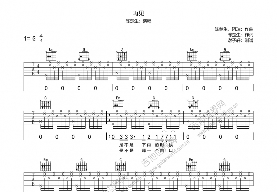 再见吉他谱预览图