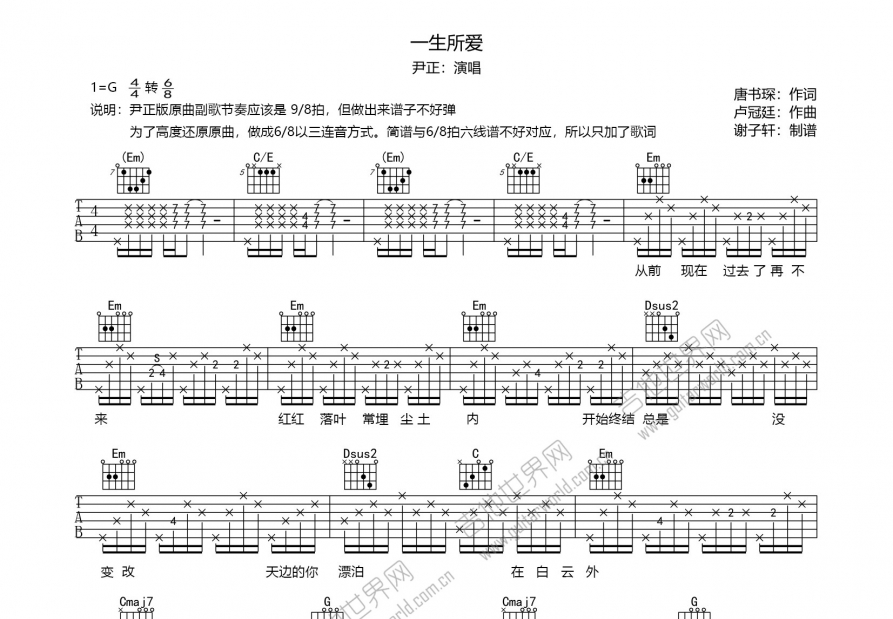 一生所爱吉他谱预览图