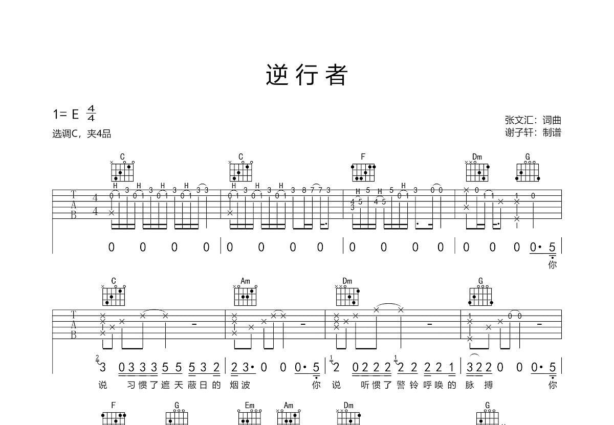 逆行者吉他谱预览图