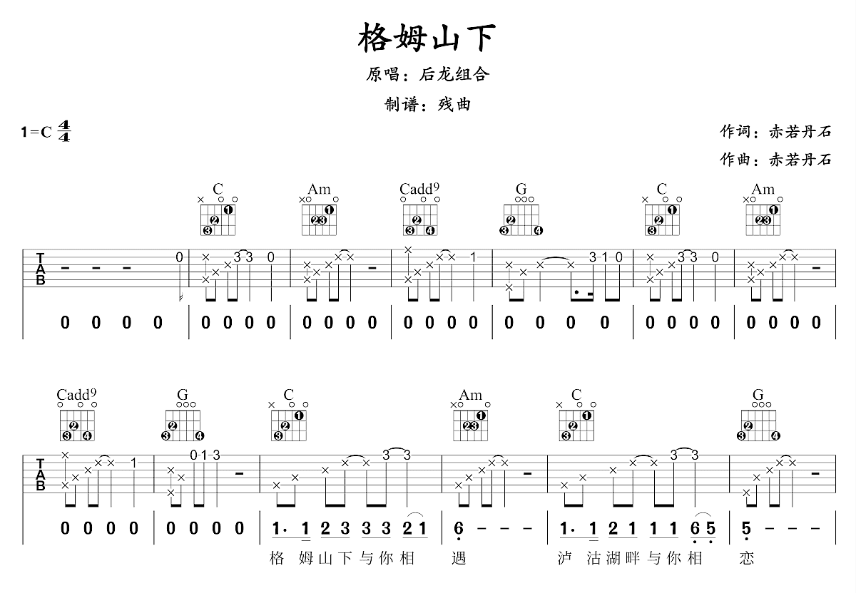 格姆山下吉他谱预览图