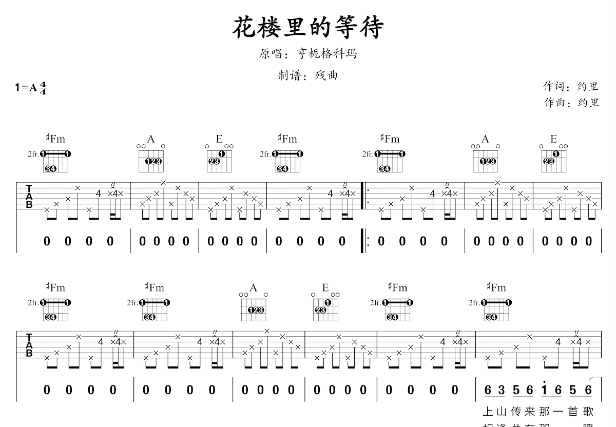 花楼里的等待吉他谱预览图