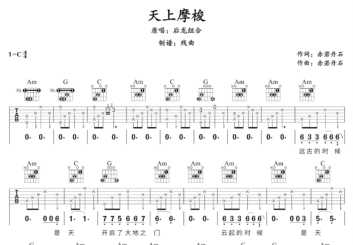 天上摩梭吉他谱预览图