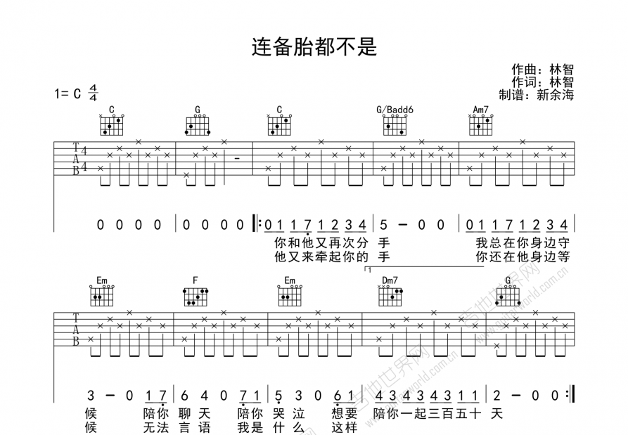 连备胎都不是吉他谱预览图