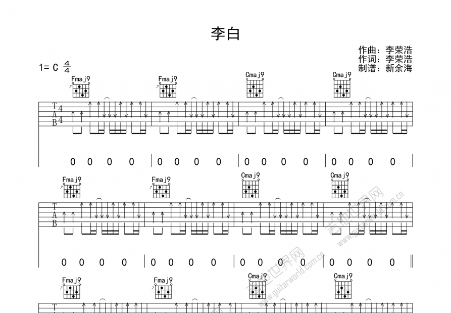 李白吉他谱预览图