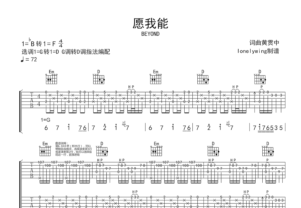 愿我能吉他谱预览图