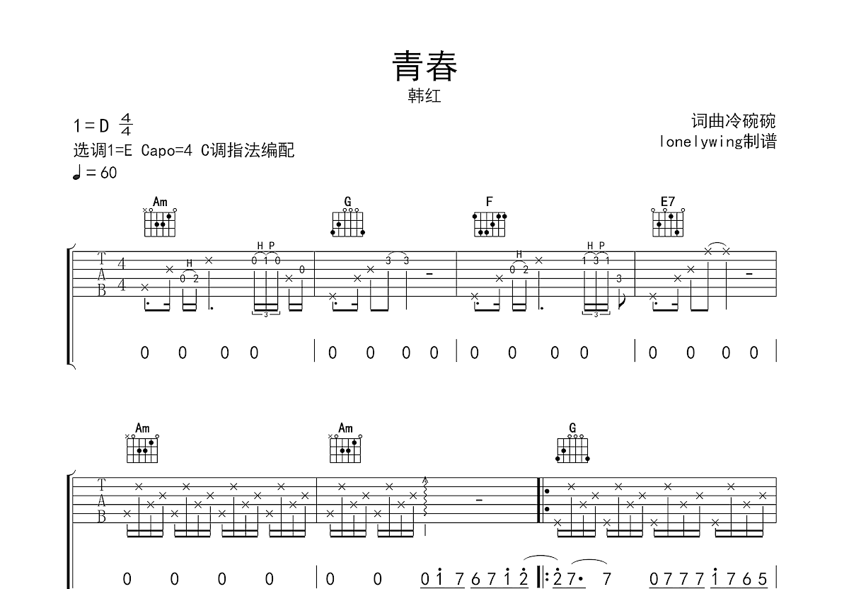 青春吉他谱预览图