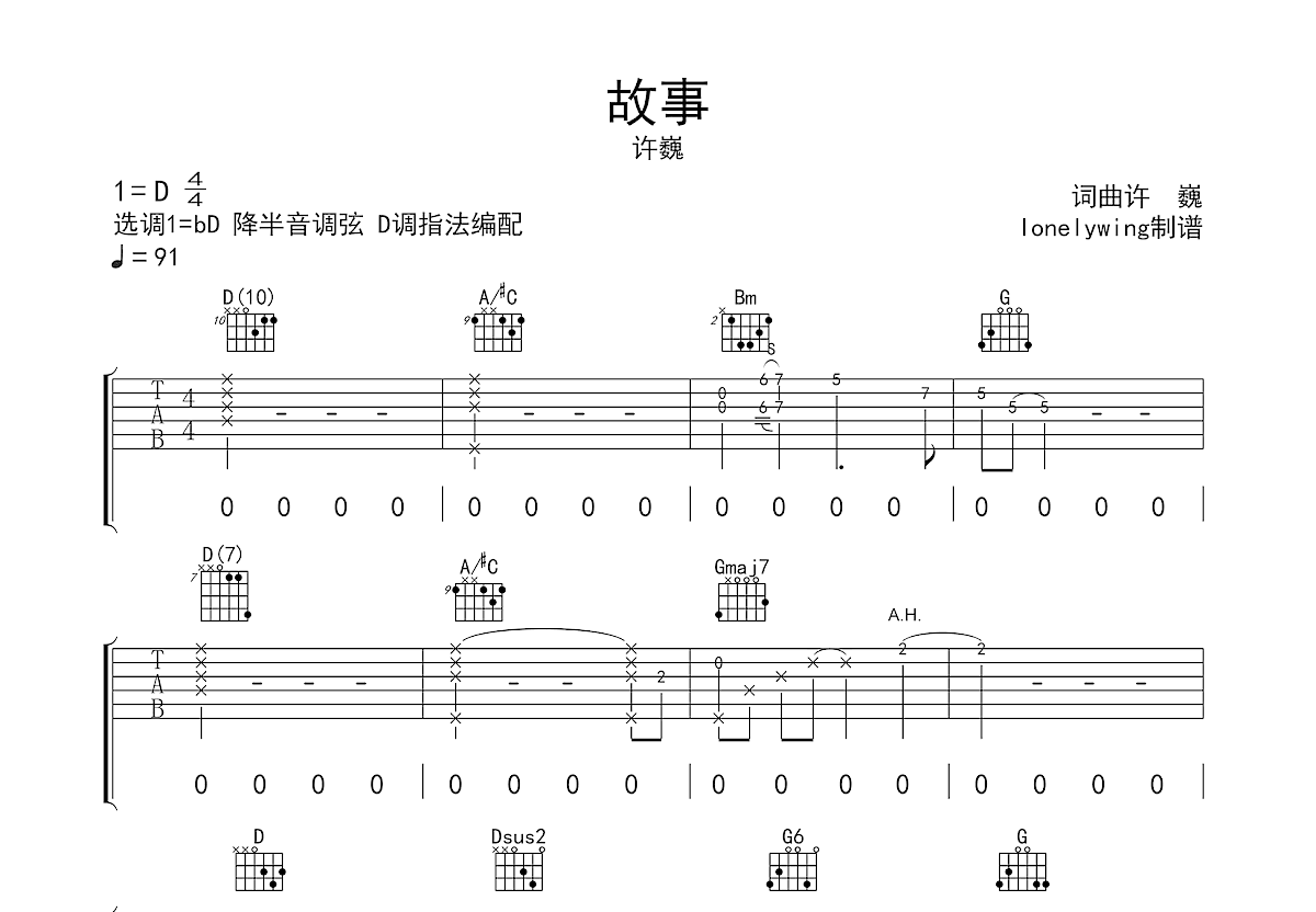 故事吉他谱预览图