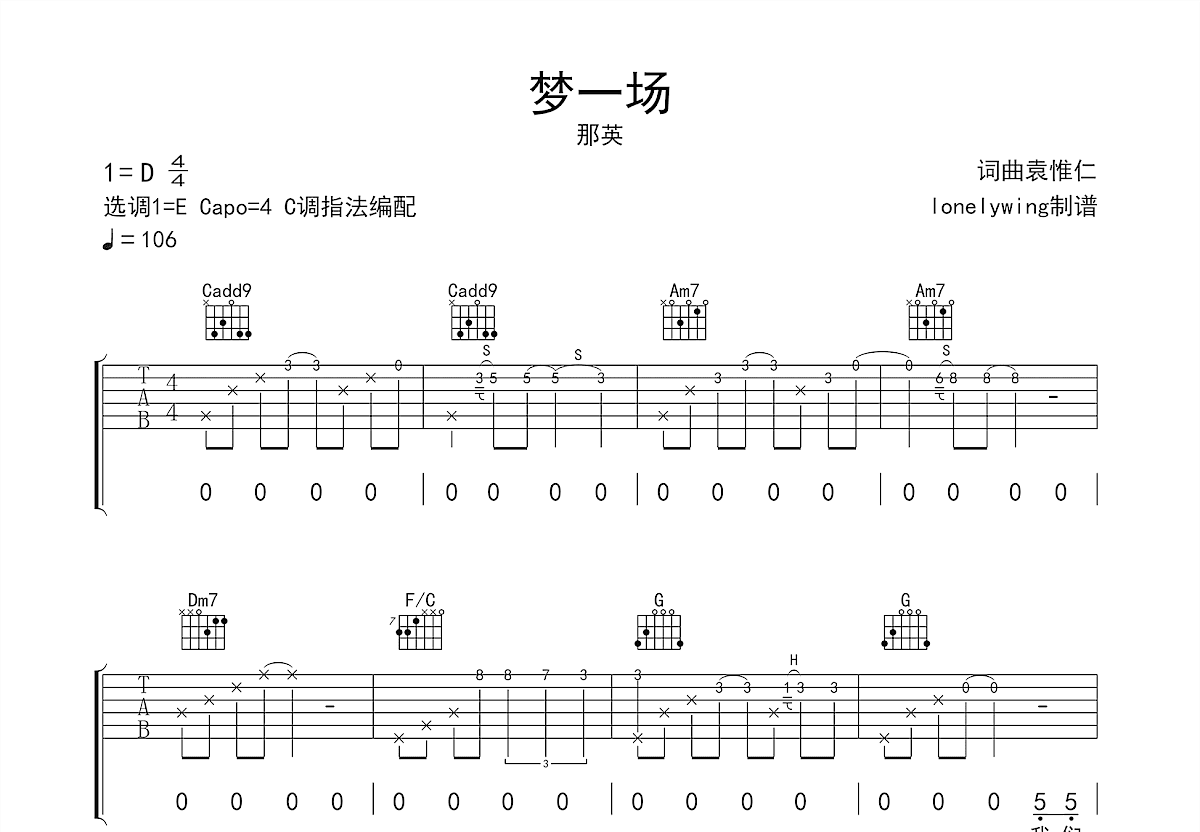 梦一场吉他谱预览图