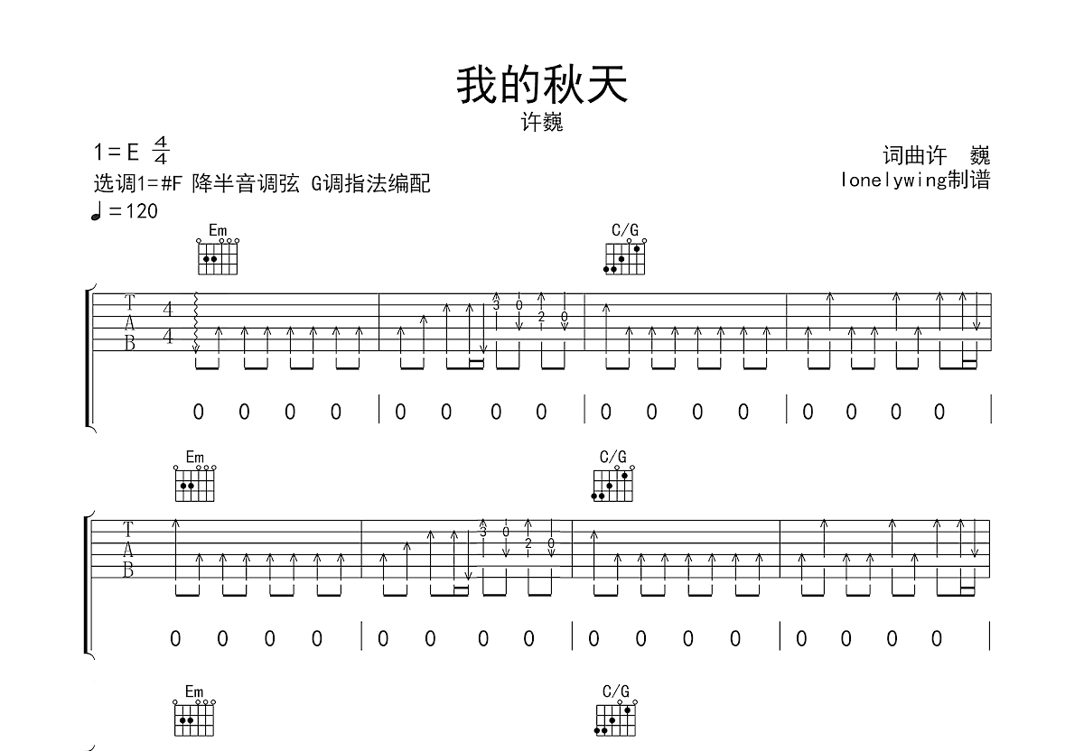 我的秋天吉他谱预览图