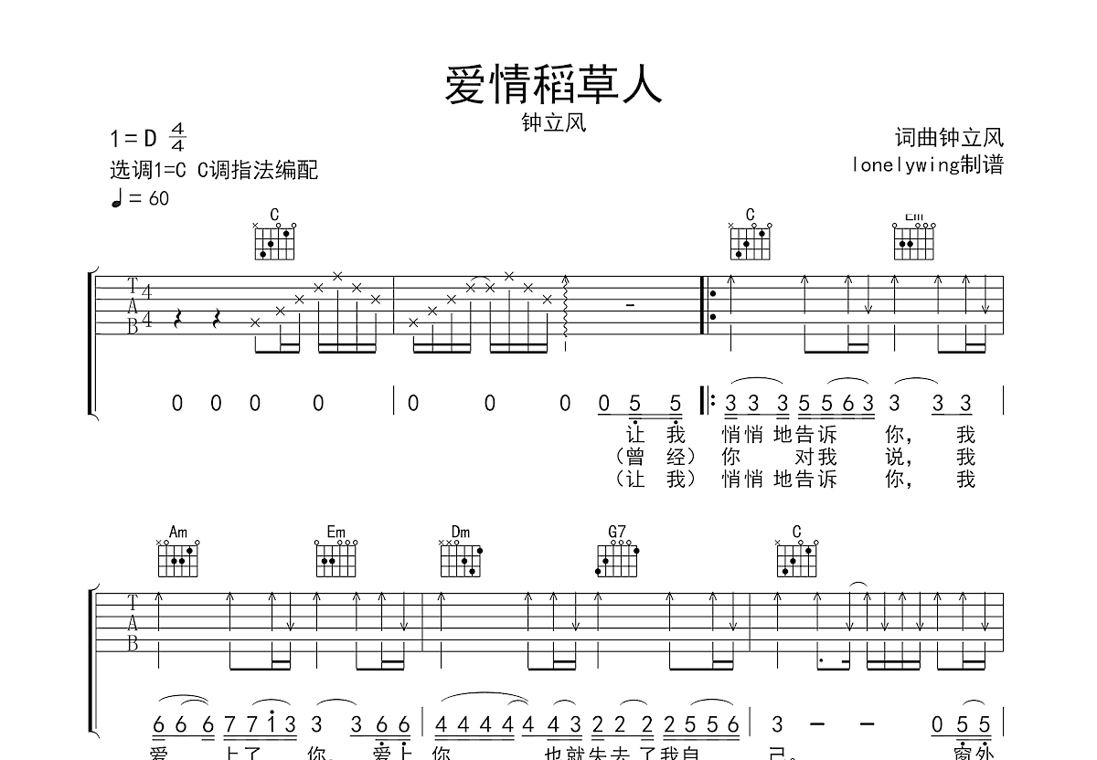 爱情稻草人吉他谱预览图