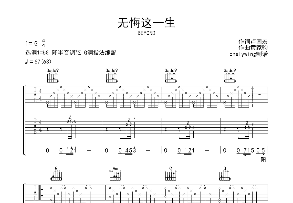 无悔这一生吉他谱预览图