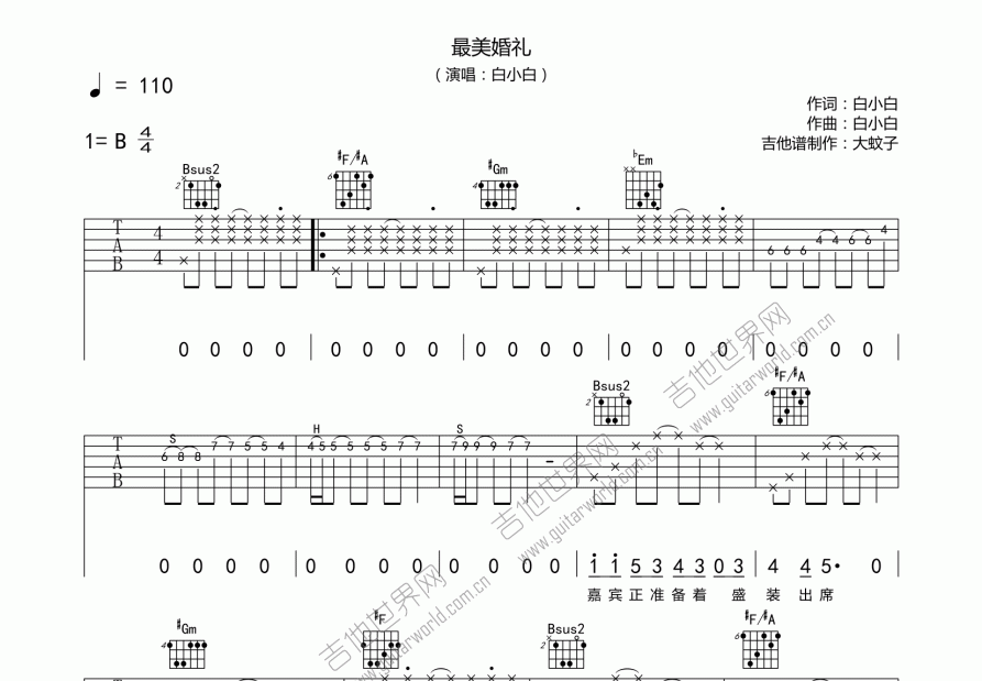 最美婚礼吉他谱预览图