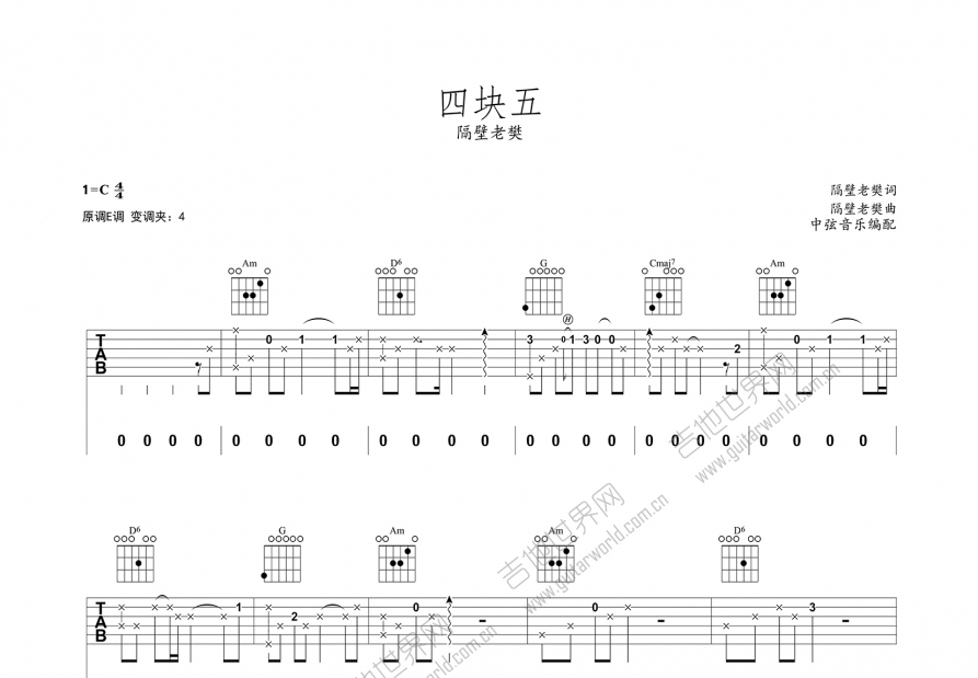 四块五吉他谱预览图