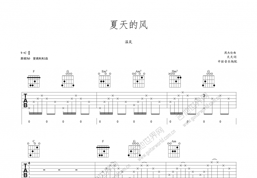 夏天的风吉他谱预览图