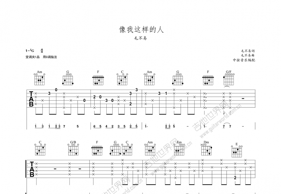 像我这样的人吉他谱预览图