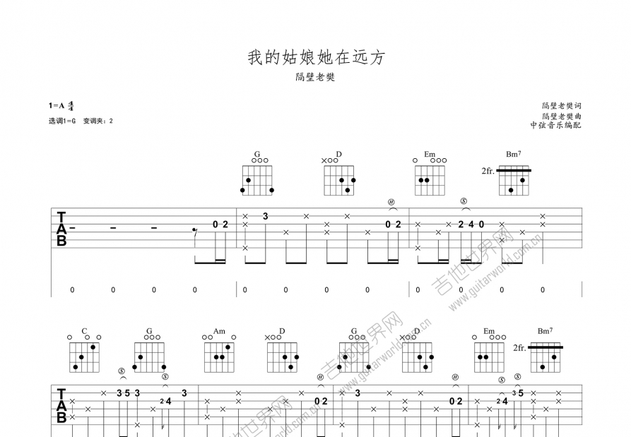 我的姑娘她在远方吉他谱预览图