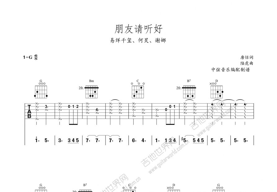 朋友请听好吉他谱预览图