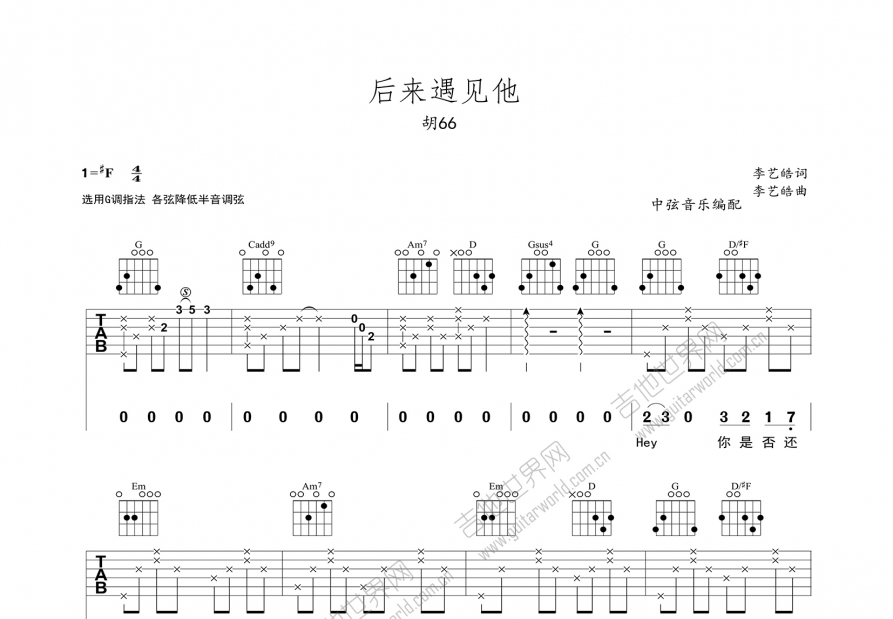 后来遇见他吉他谱预览图