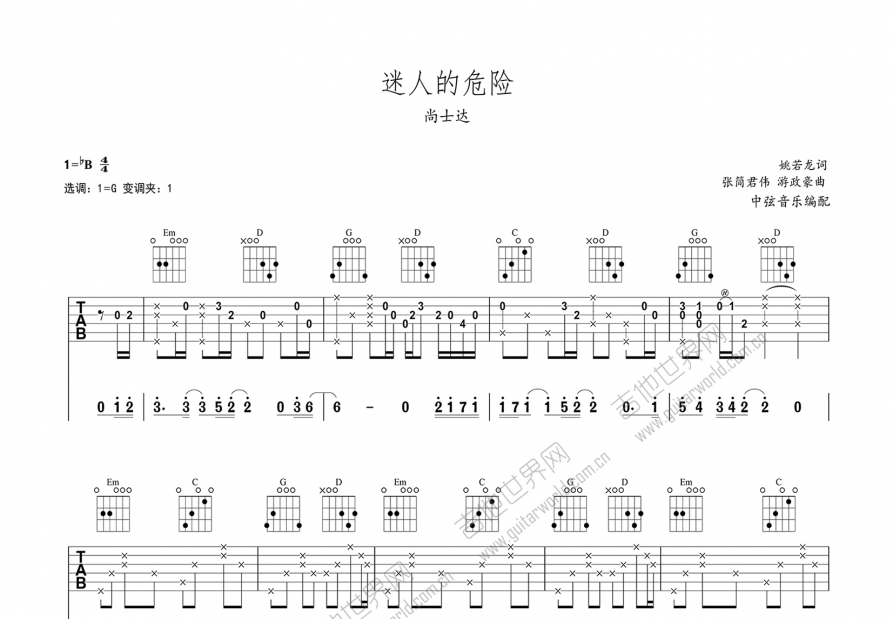 迷人的危险吉他谱预览图