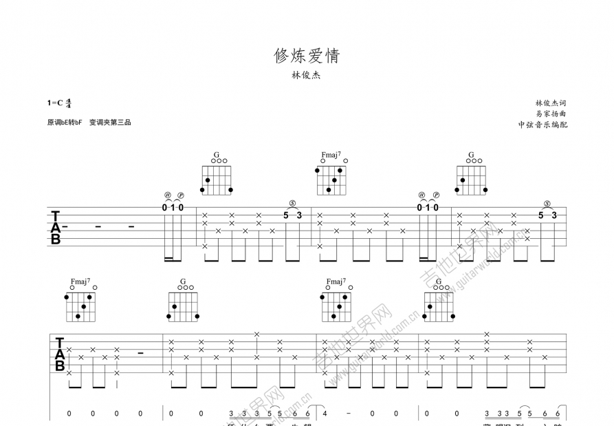 修炼爱情吉他谱预览图