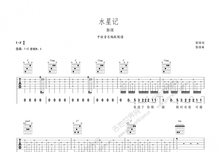 水星记吉他谱预览图